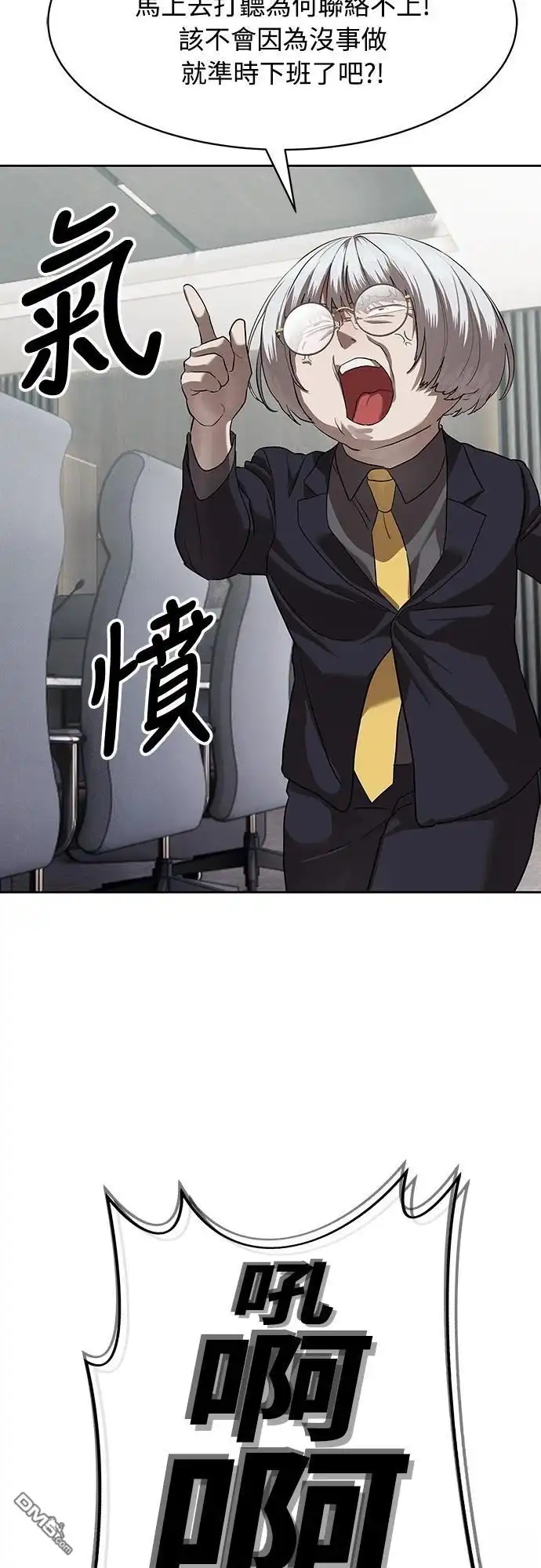 特聘公务员 第33话 第72页