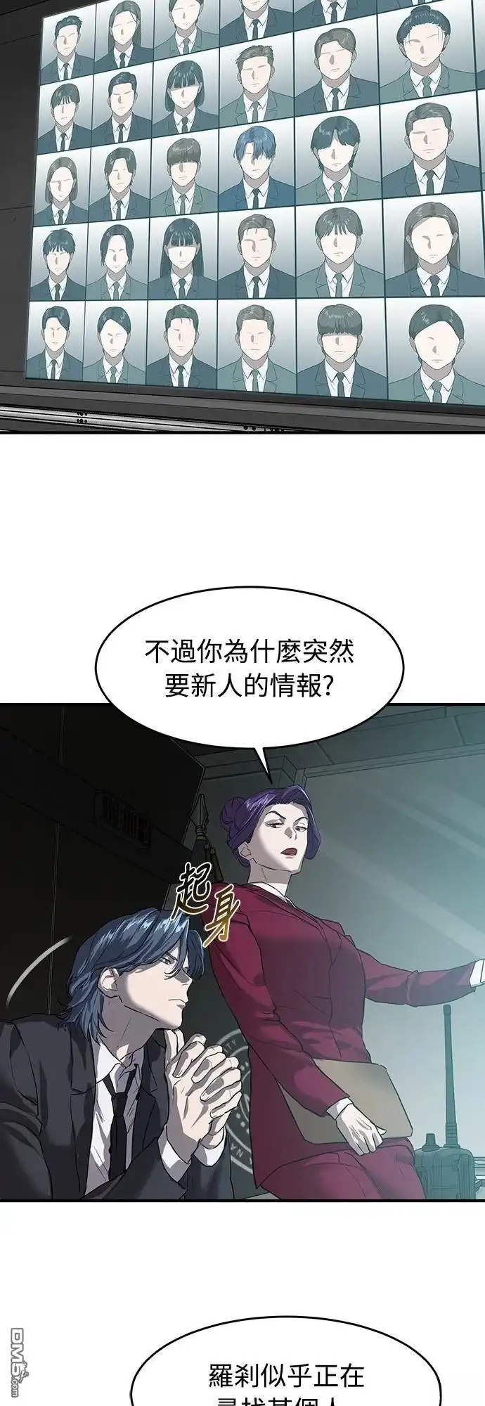 特聘公务员 第6话 第61页