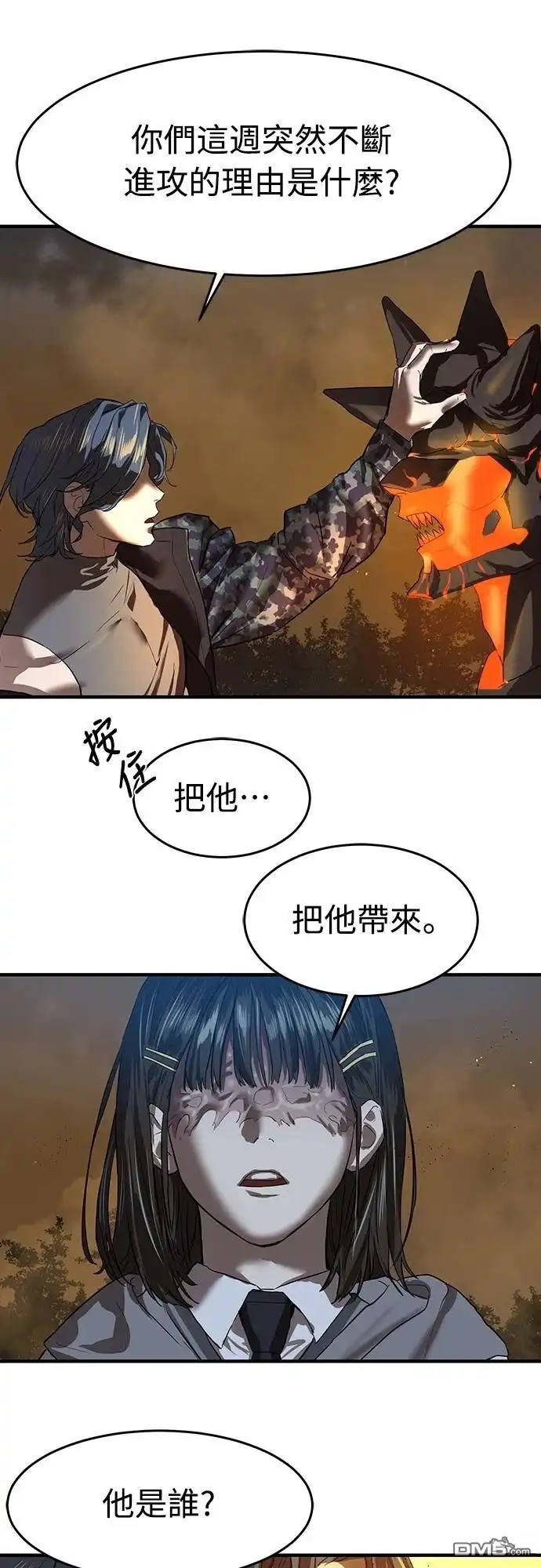 特聘公务员 第6话 第45页