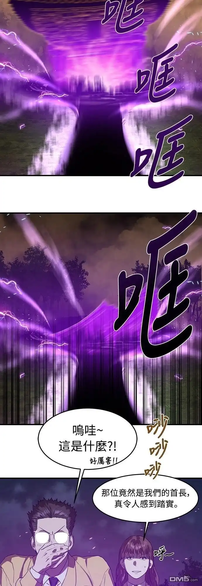 特聘公务员 第6话 第52页