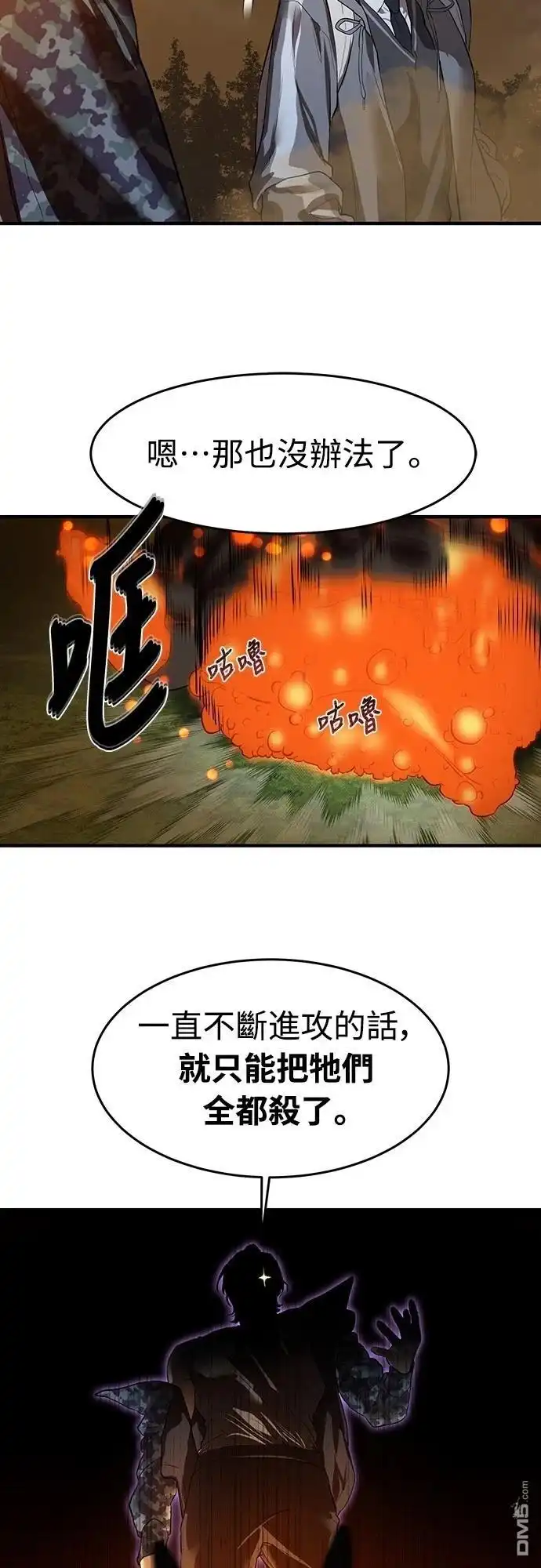 特聘公务员 第6话 第47页