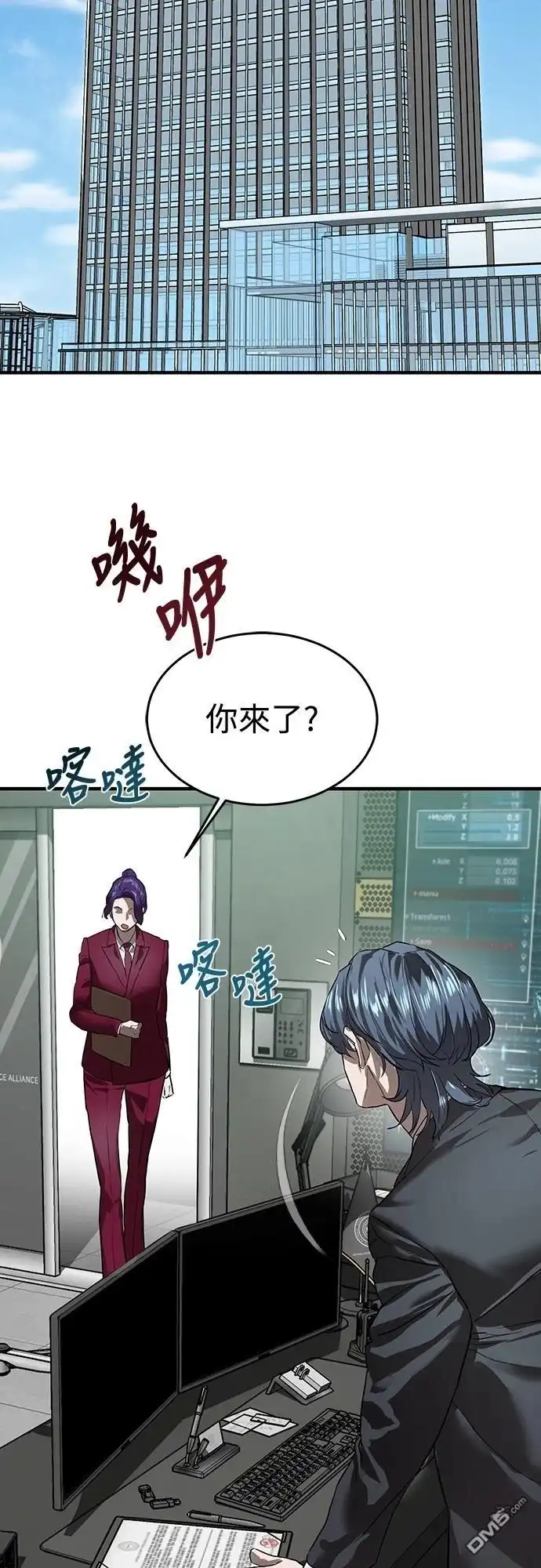 特聘公务员 第6话 第56页