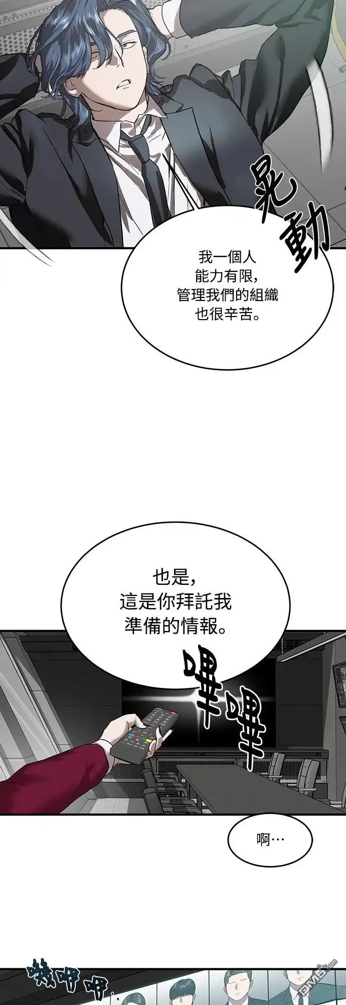特聘公务员 第6话 第60页