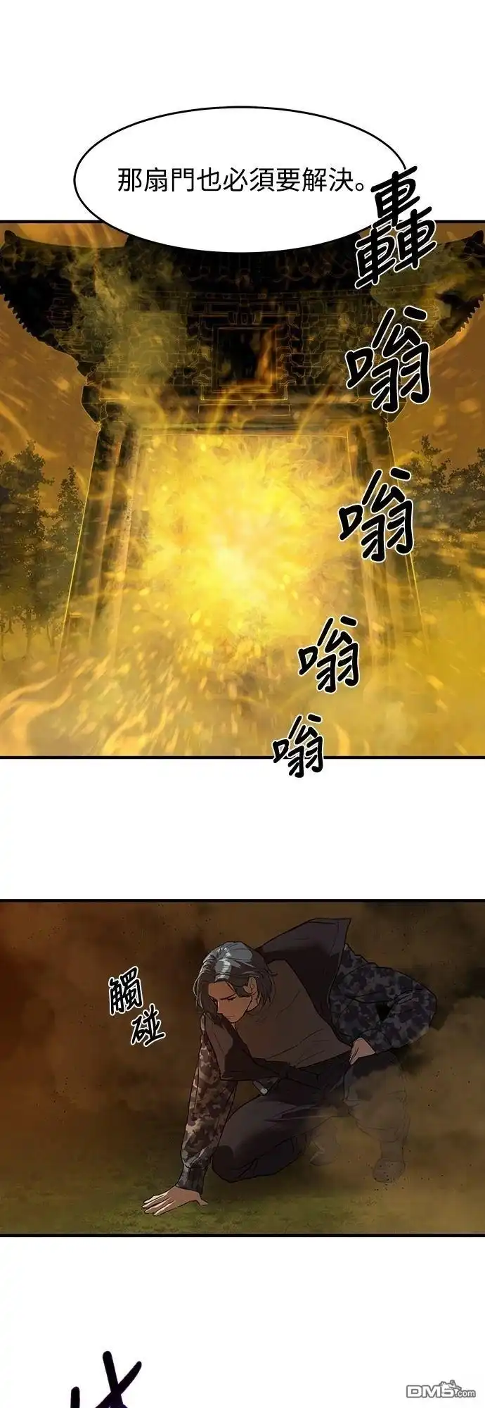 特聘公务员 第6话 第50页