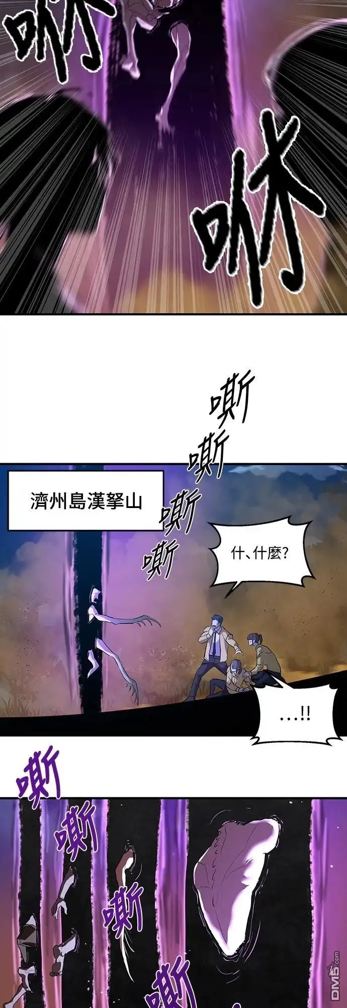 特聘公务员 第6话 第28页