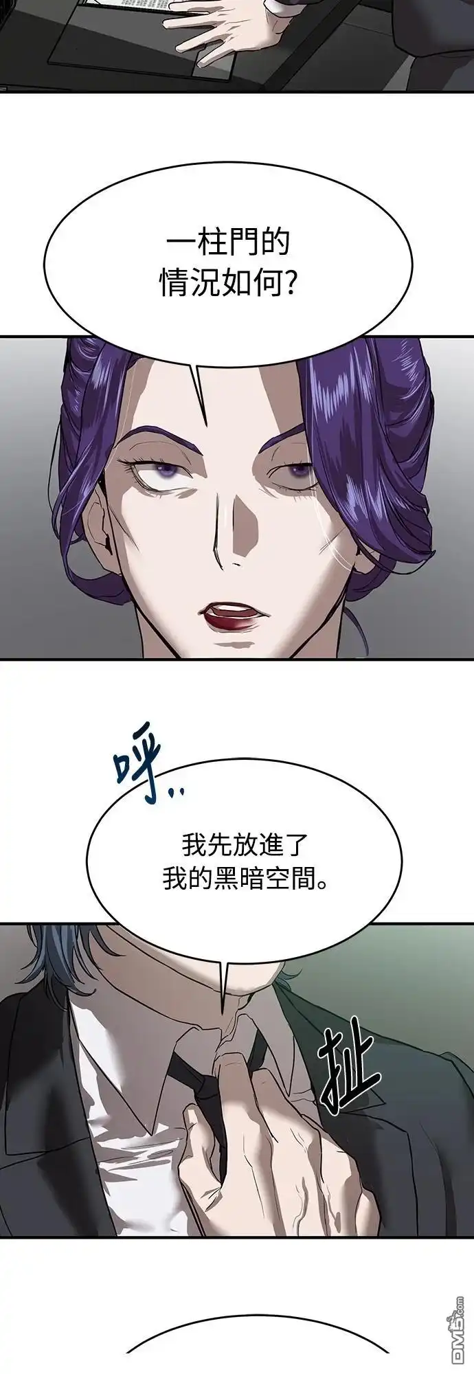 特聘公务员 第6话 第57页