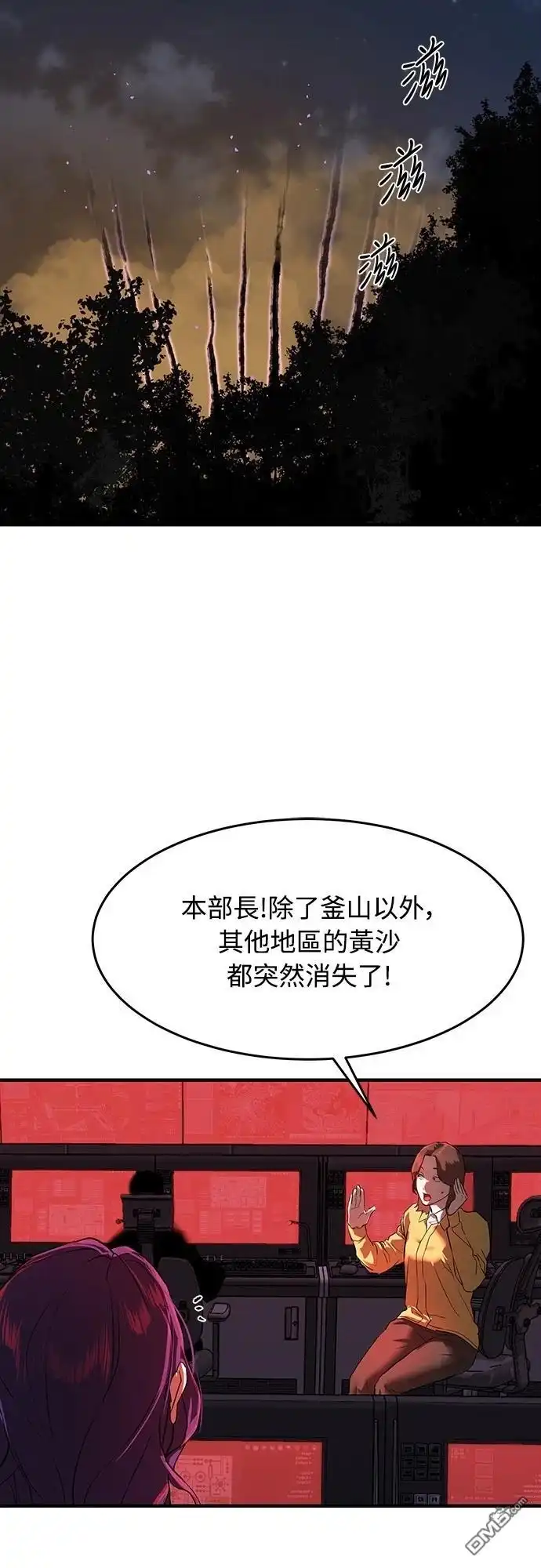 特聘公务员 第6话 第31页