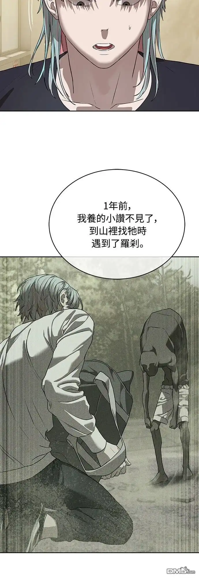 特聘公务员 第34话 第40页
