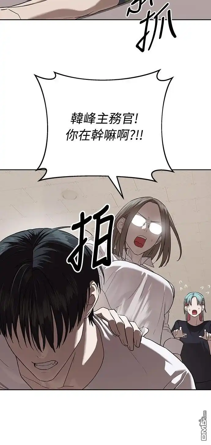特聘公务员 第34话 第52页