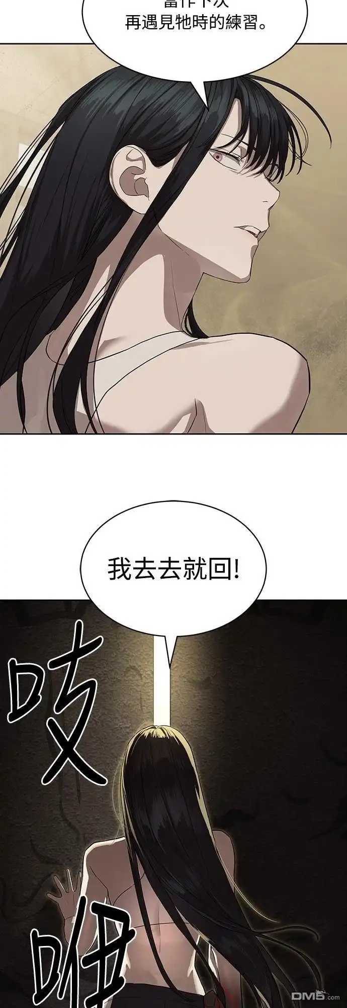 特聘公务员 第34话 第11页