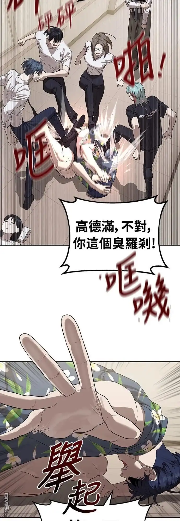 特聘公务员 第34话 第55页