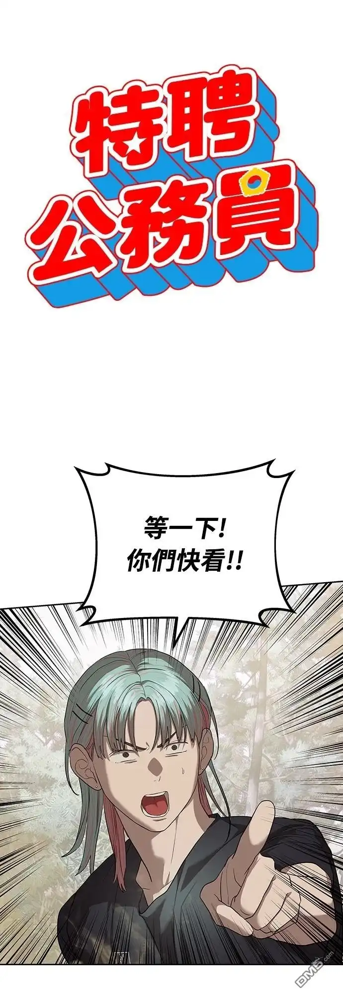 特聘公务员 第34话 第2页