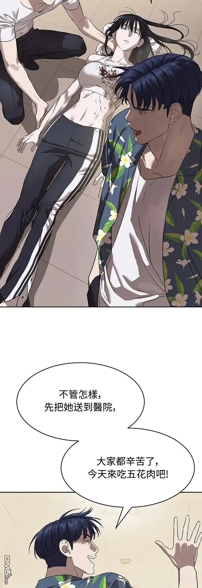 特聘公务员 第34话 第48页
