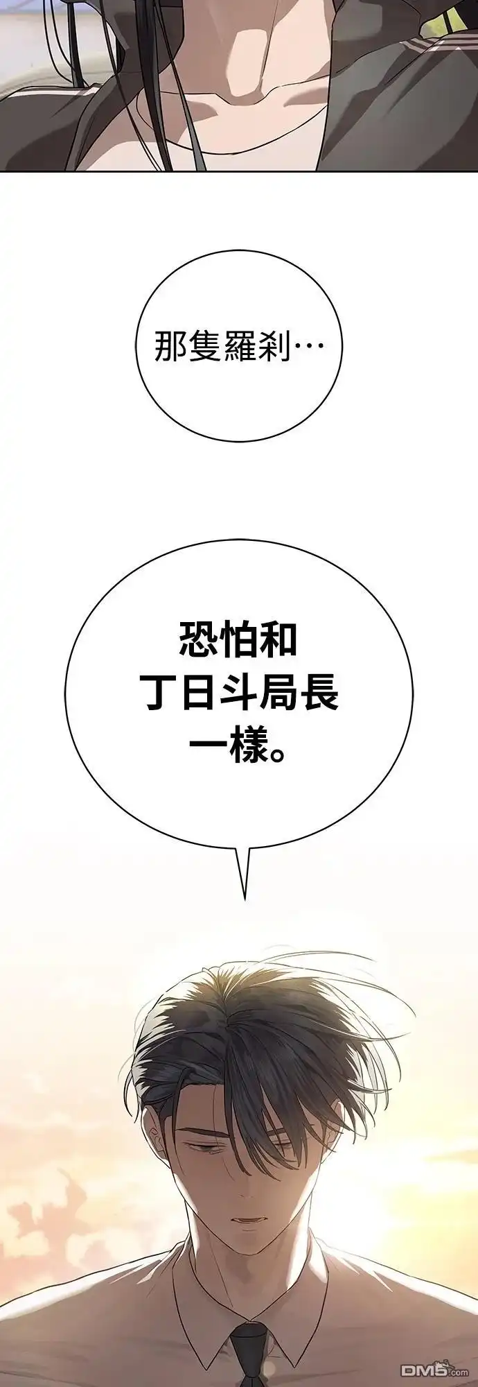 特聘公务员 第34话 第69页