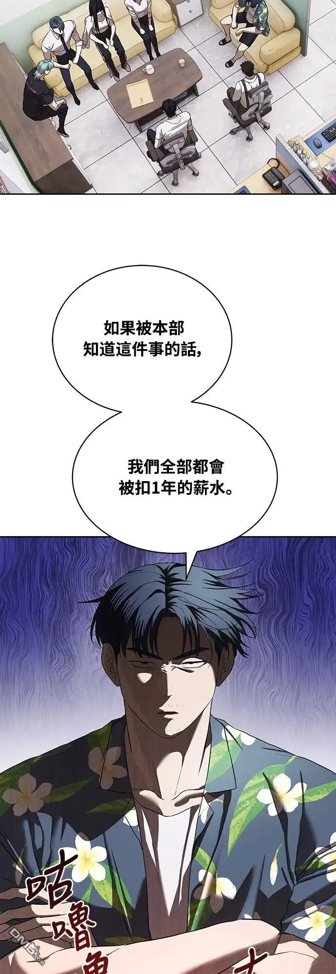 特聘公务员 第34话 第63页
