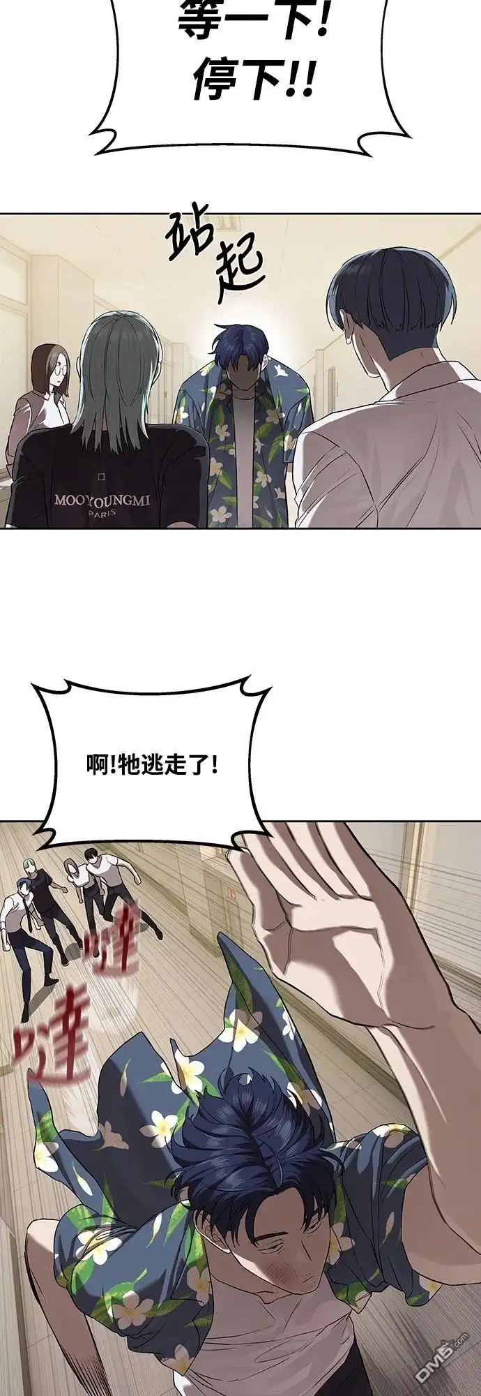 特聘公务员 第34话 第56页