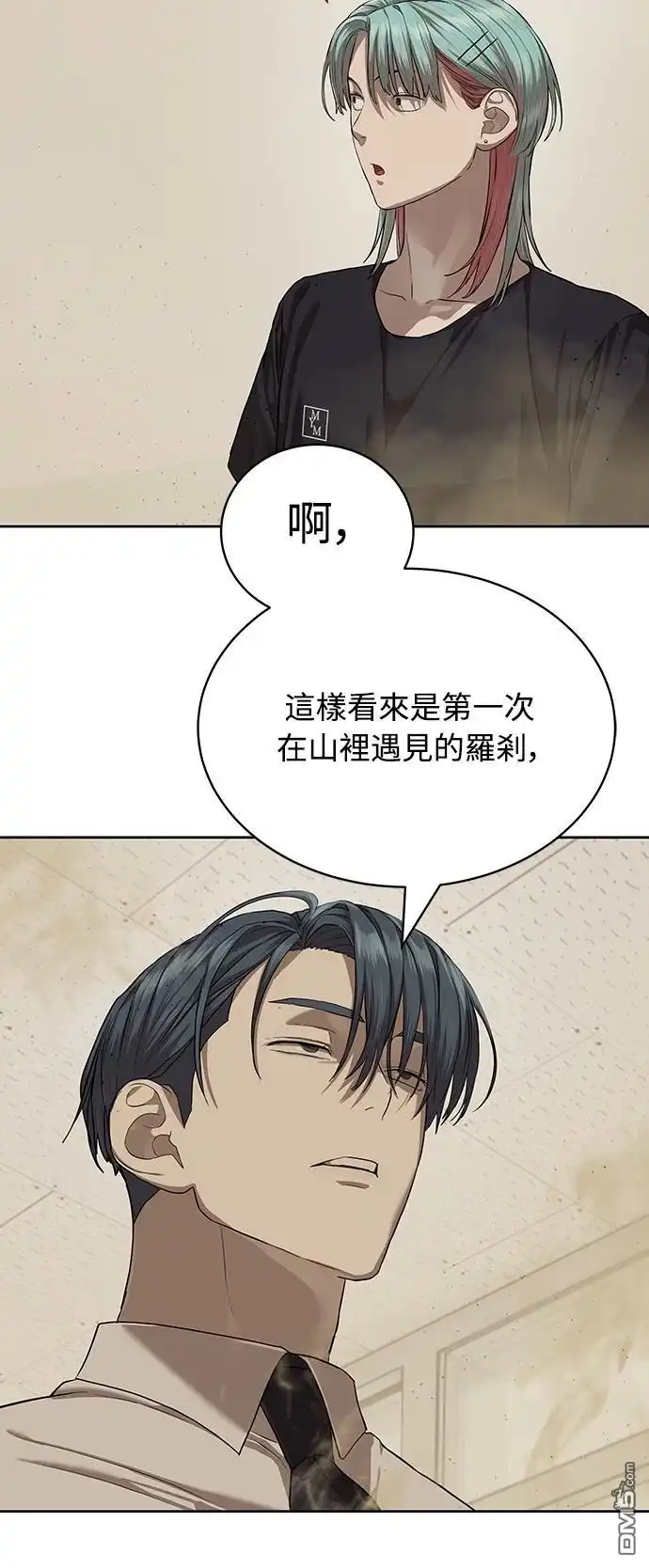 特聘公务员 第34话 第38页