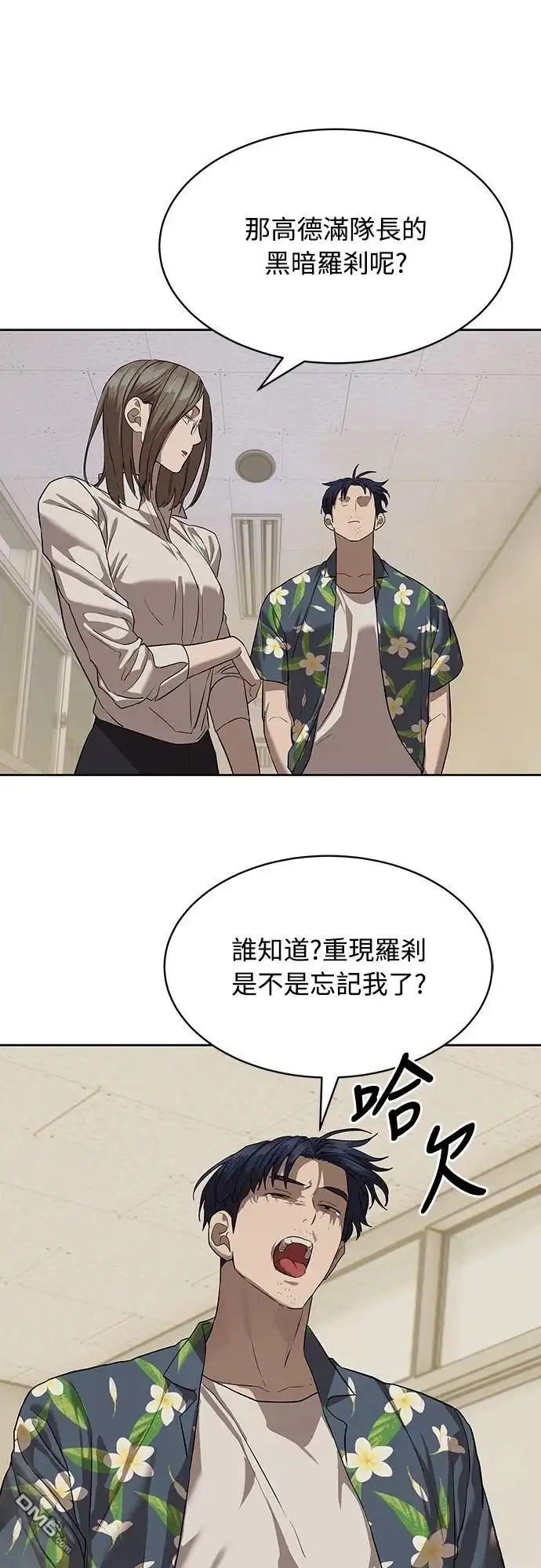 特聘公务员 第34话 第41页