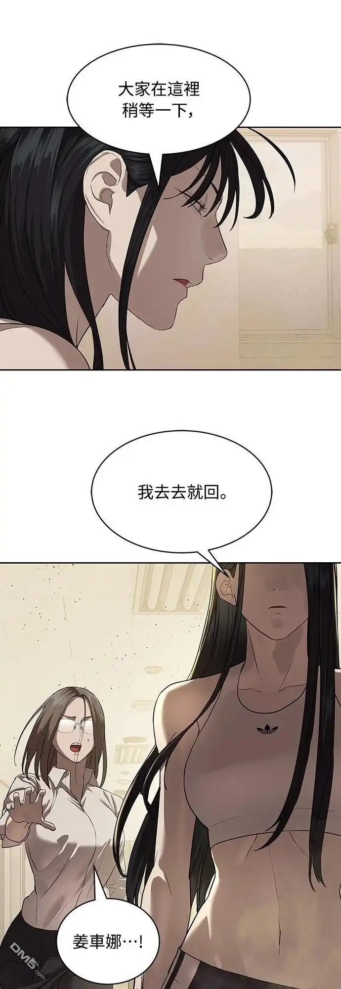 特聘公务员 第34话 第9页