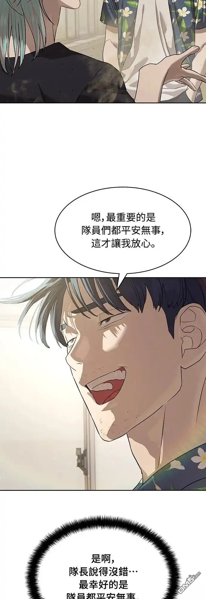 特聘公务员 第34话 第44页