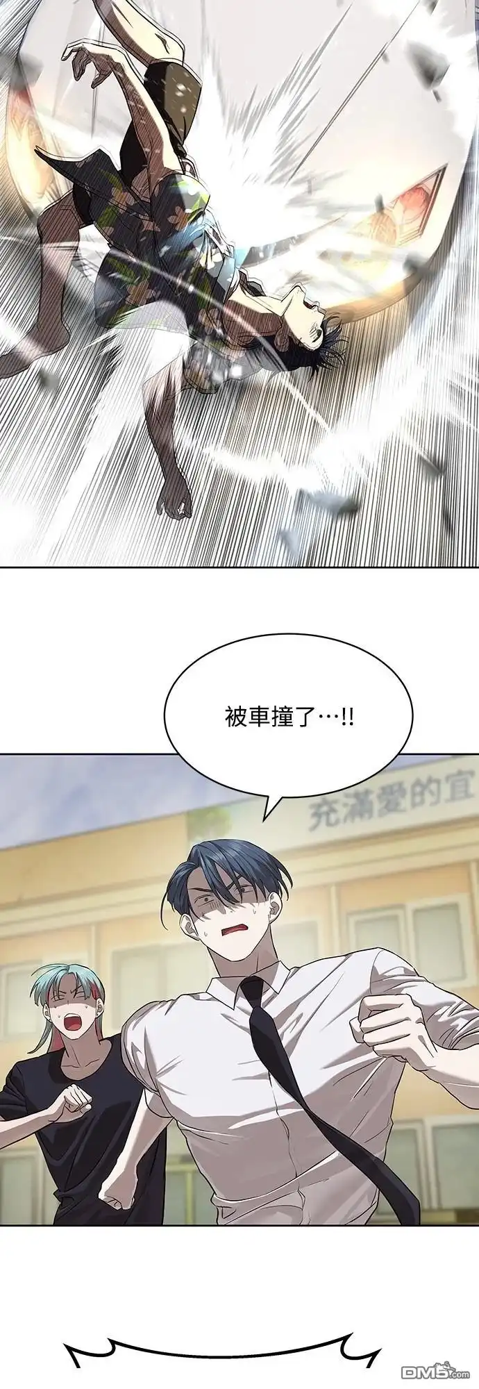 特聘公务员 第34话 第59页