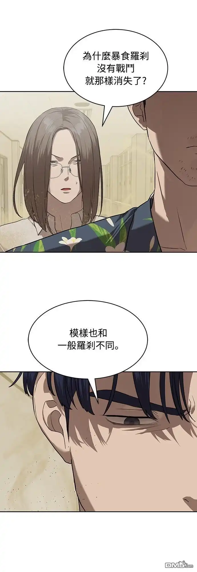 特聘公务员 第34话 第5页