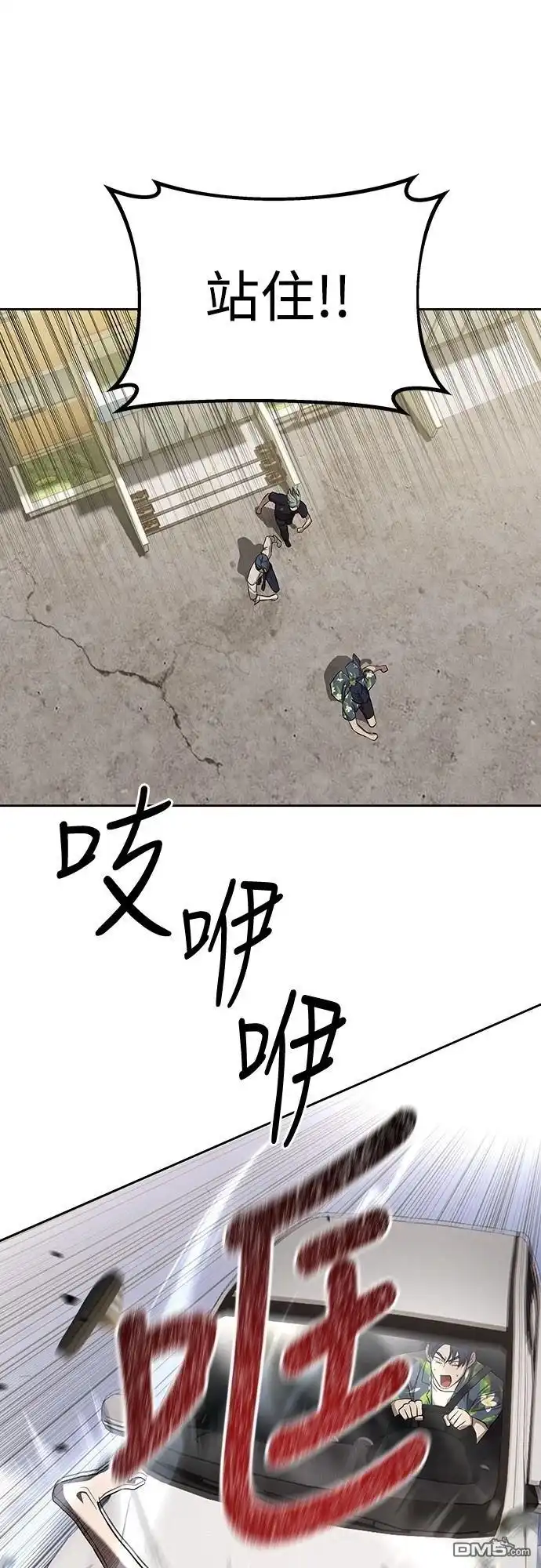 特聘公务员 第34话 第58页
