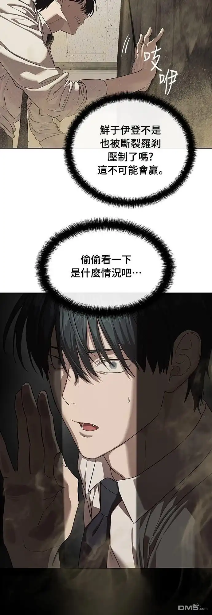 特聘公务员 第34话 第14页