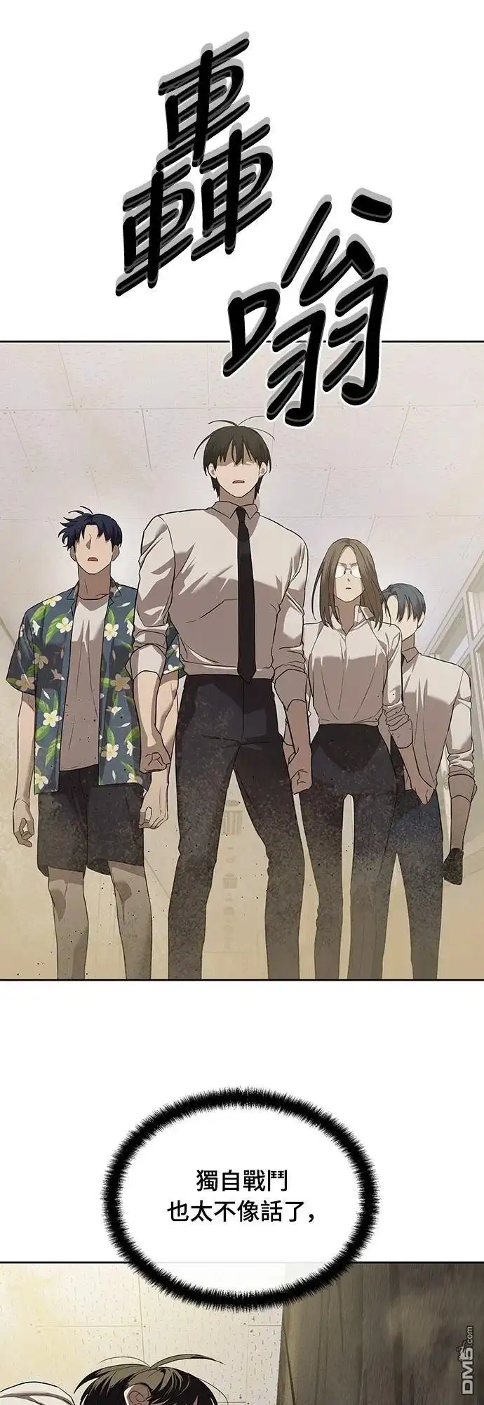 特聘公务员 第34话 第13页
