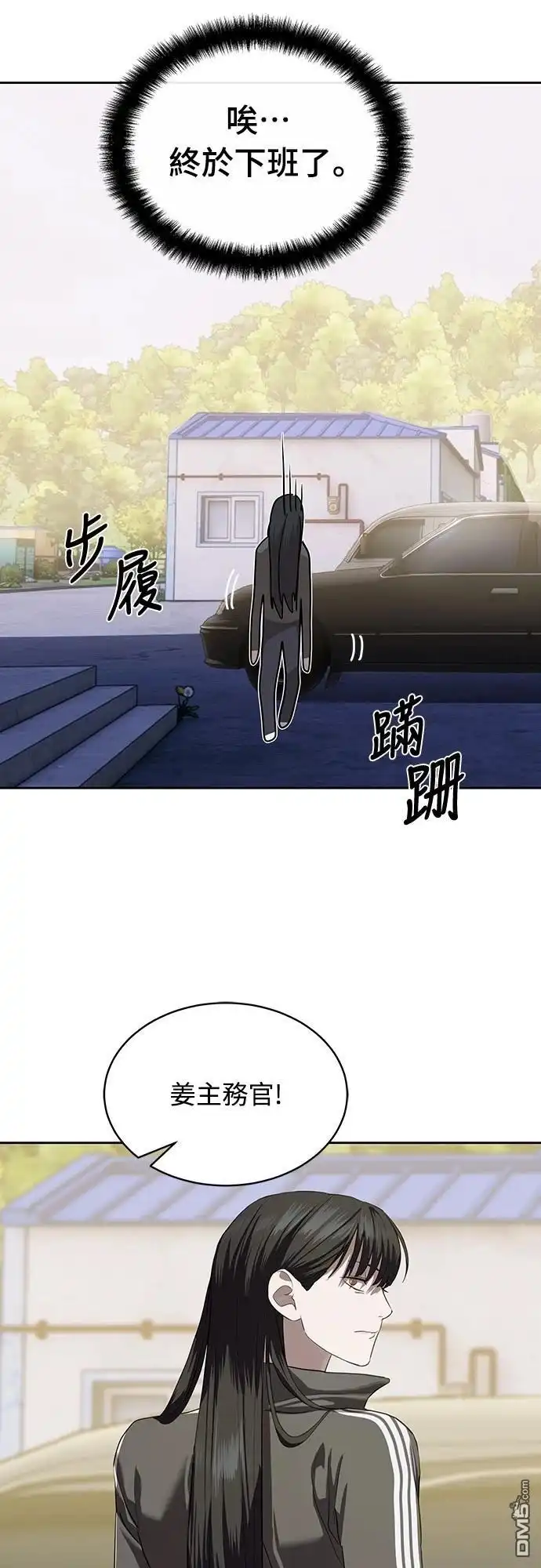 特聘公务员 第34话 第65页