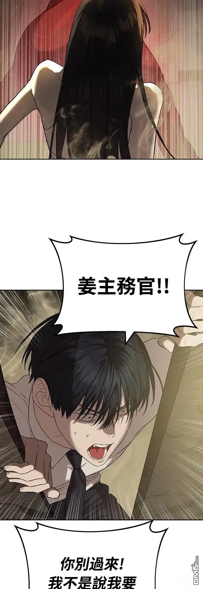 特聘公务员 第34话 第23页