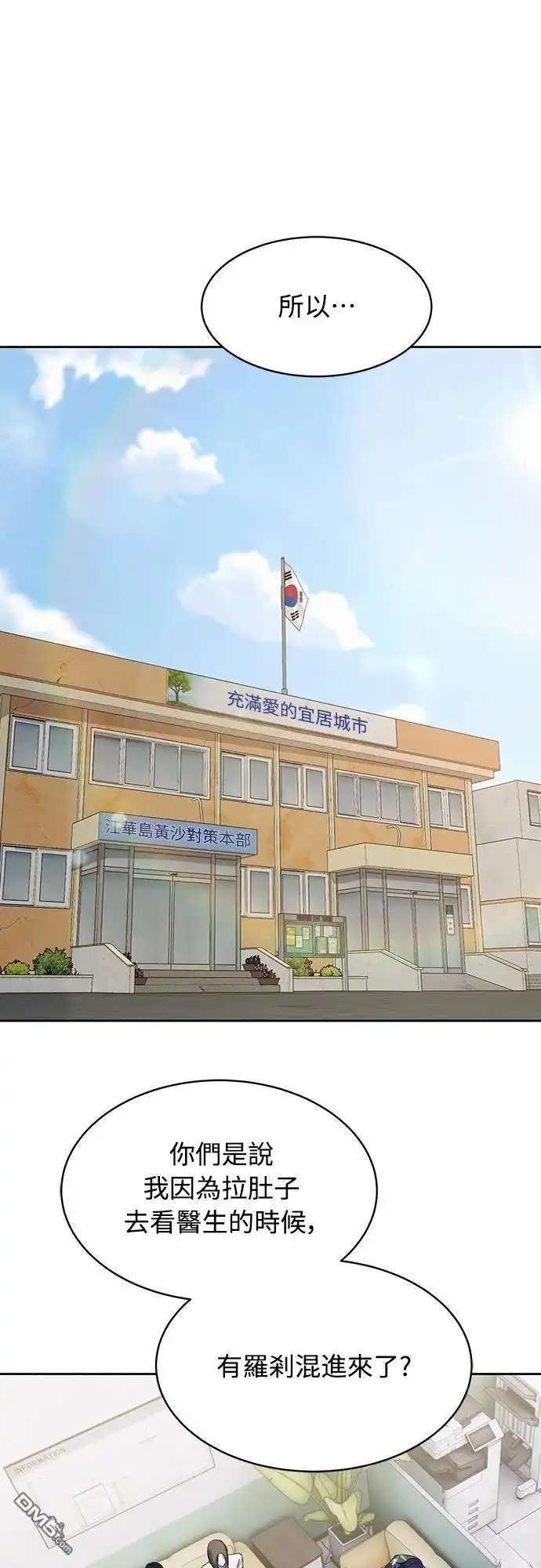 特聘公务员 第34话 第62页