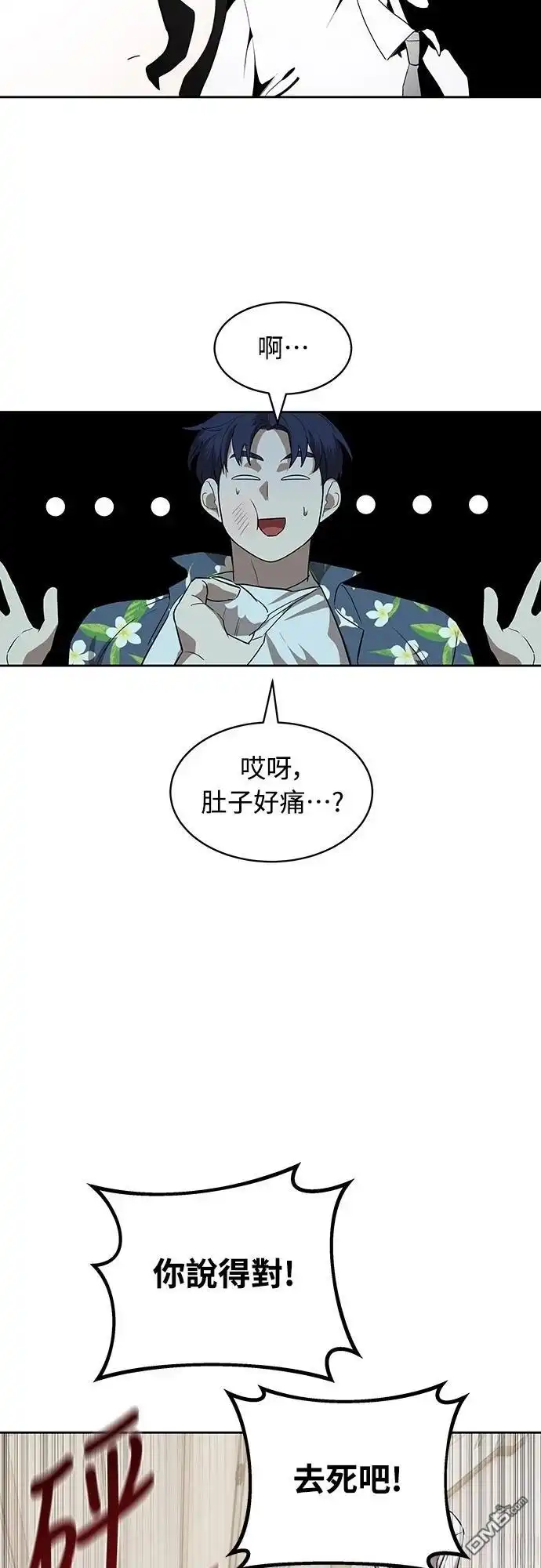 特聘公务员 第34话 第54页