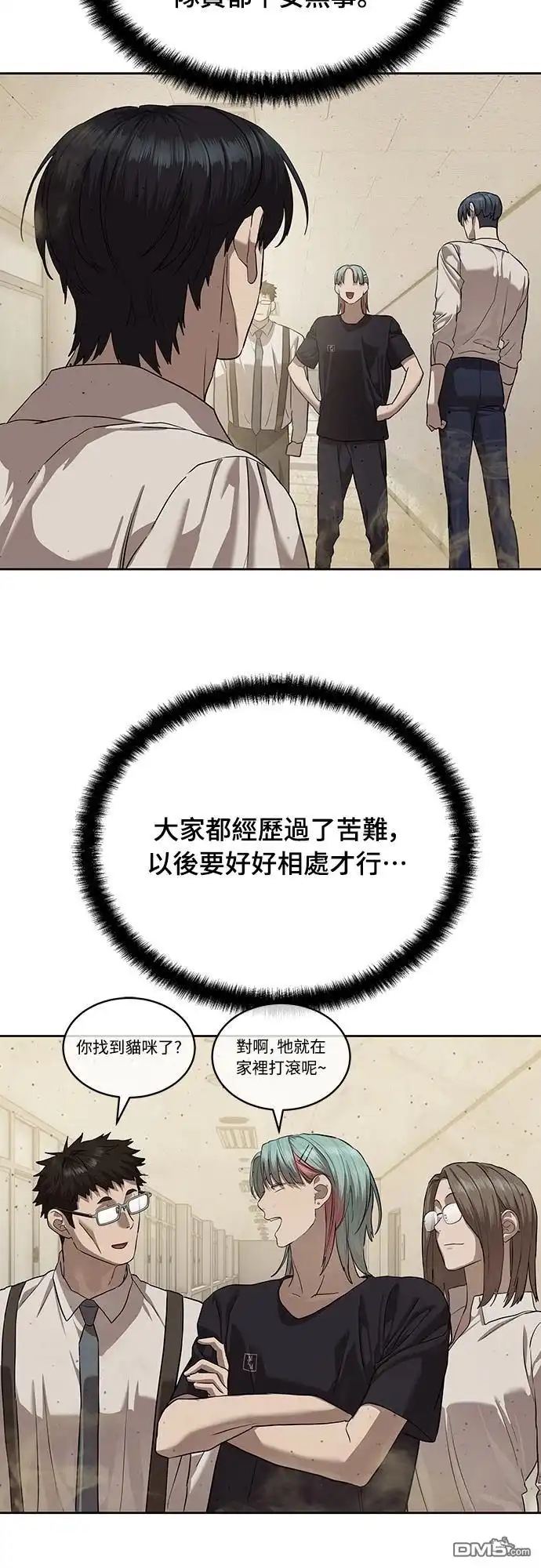 特聘公务员 第34话 第45页