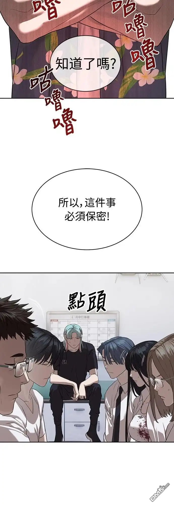 特聘公务员 第34话 第64页