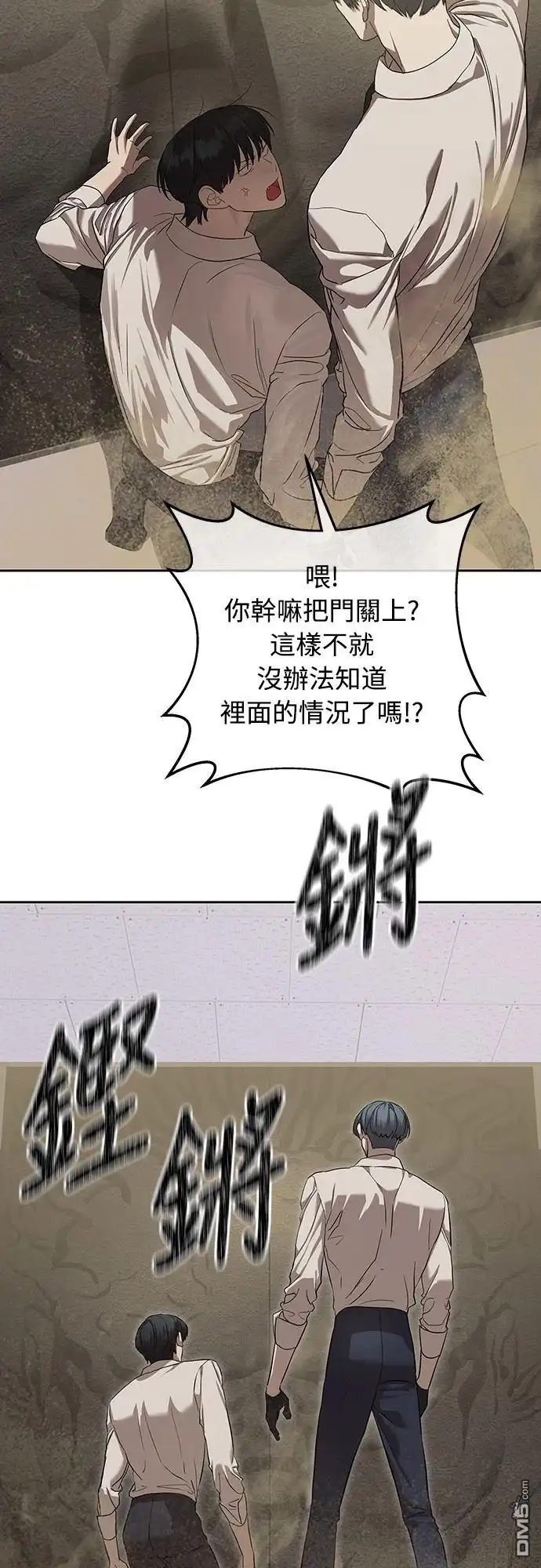 特聘公务员 第34话 第28页