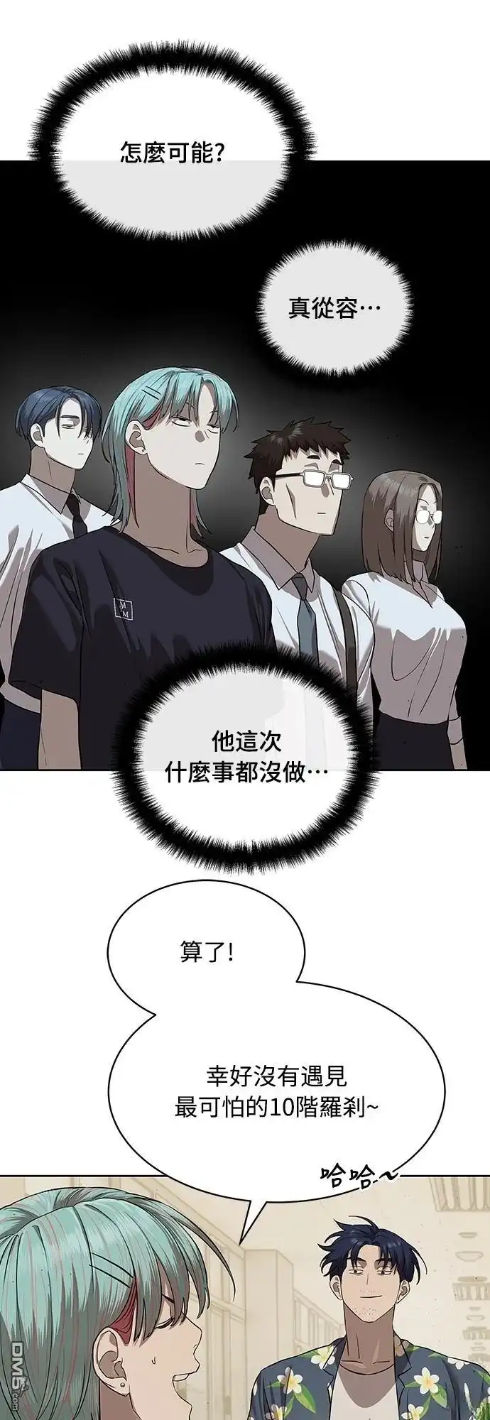 特聘公务员 第34话 第43页