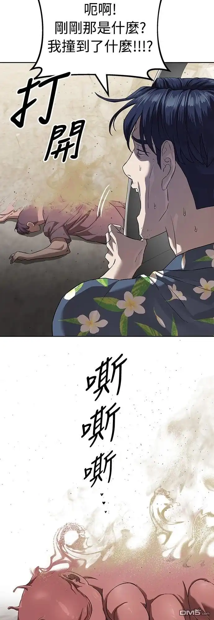 特聘公务员 第34话 第60页