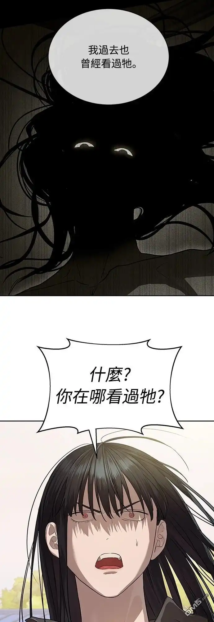 特聘公务员 第34话 第68页