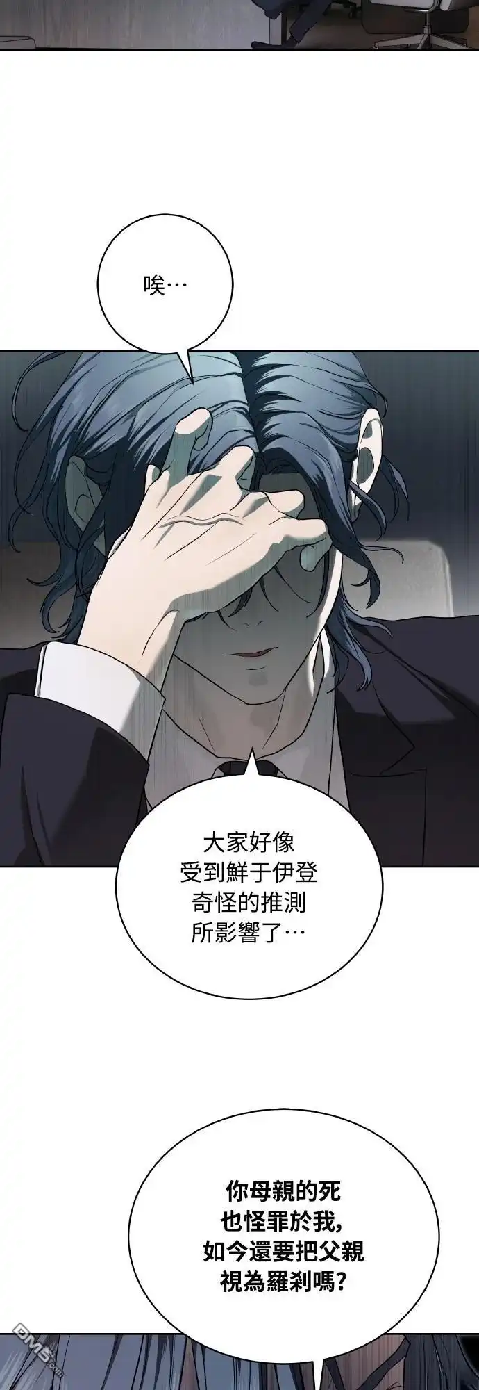特聘公务员 第35话 第31页