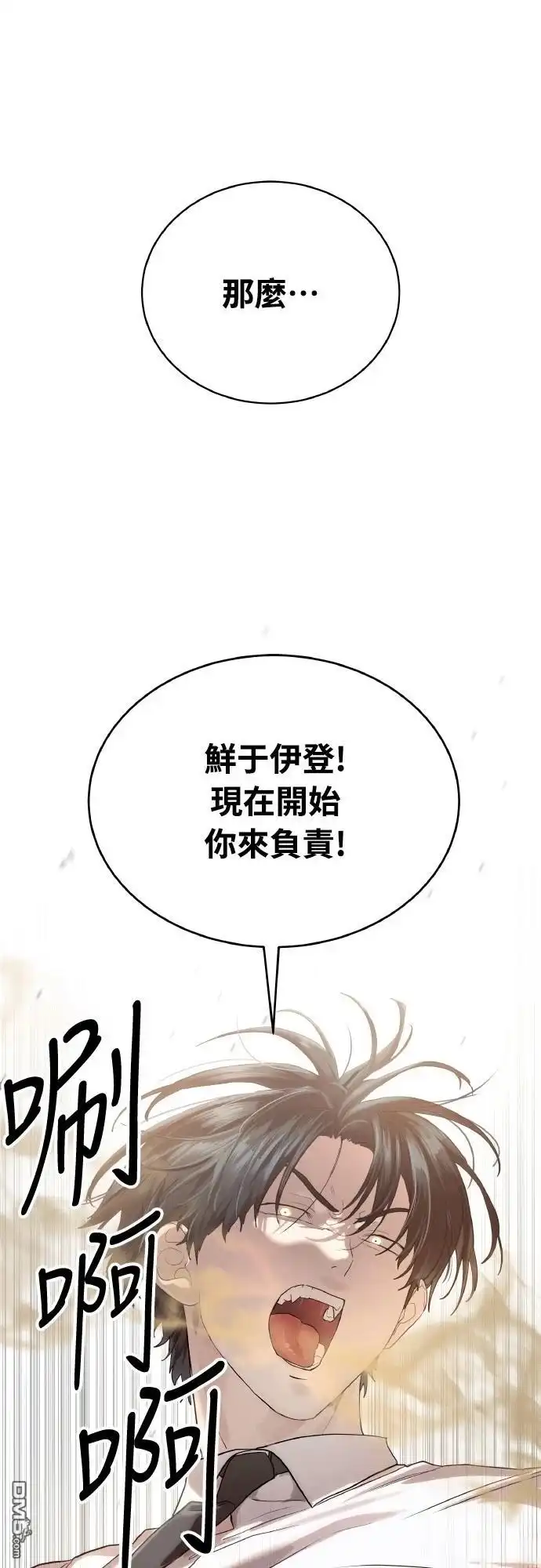 特聘公务员 第35话 第45页