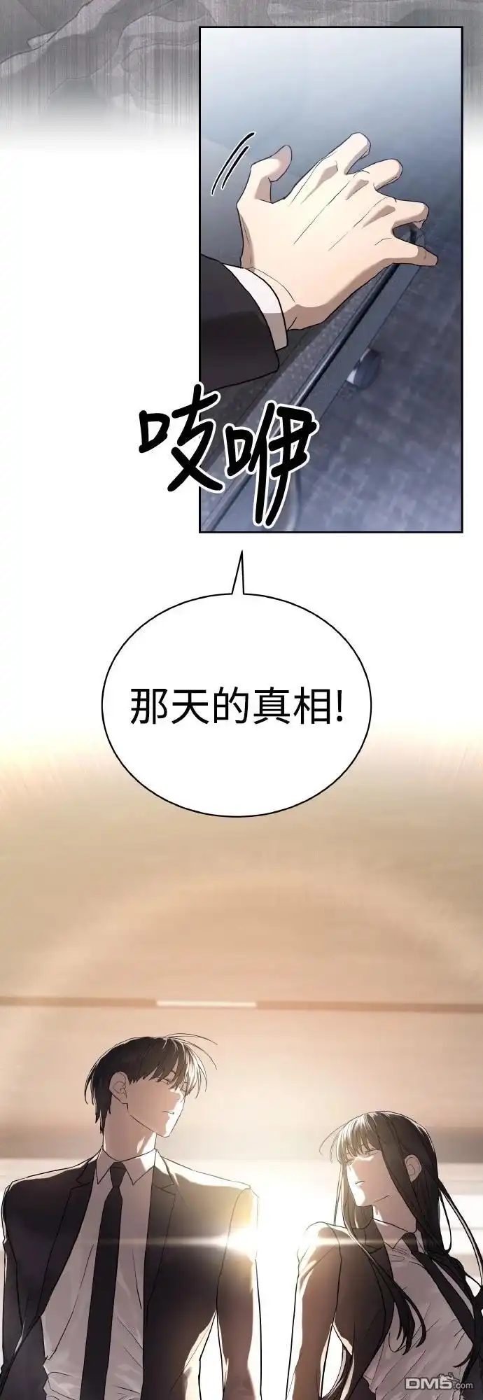 特聘公务员 第35话 第43页