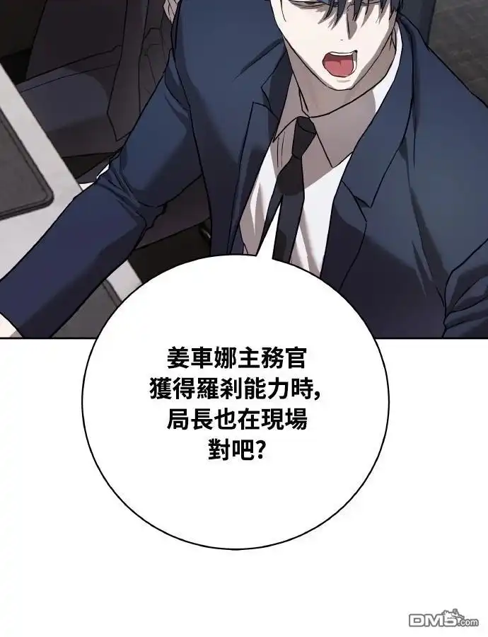 特聘公务员 第35话 第28页