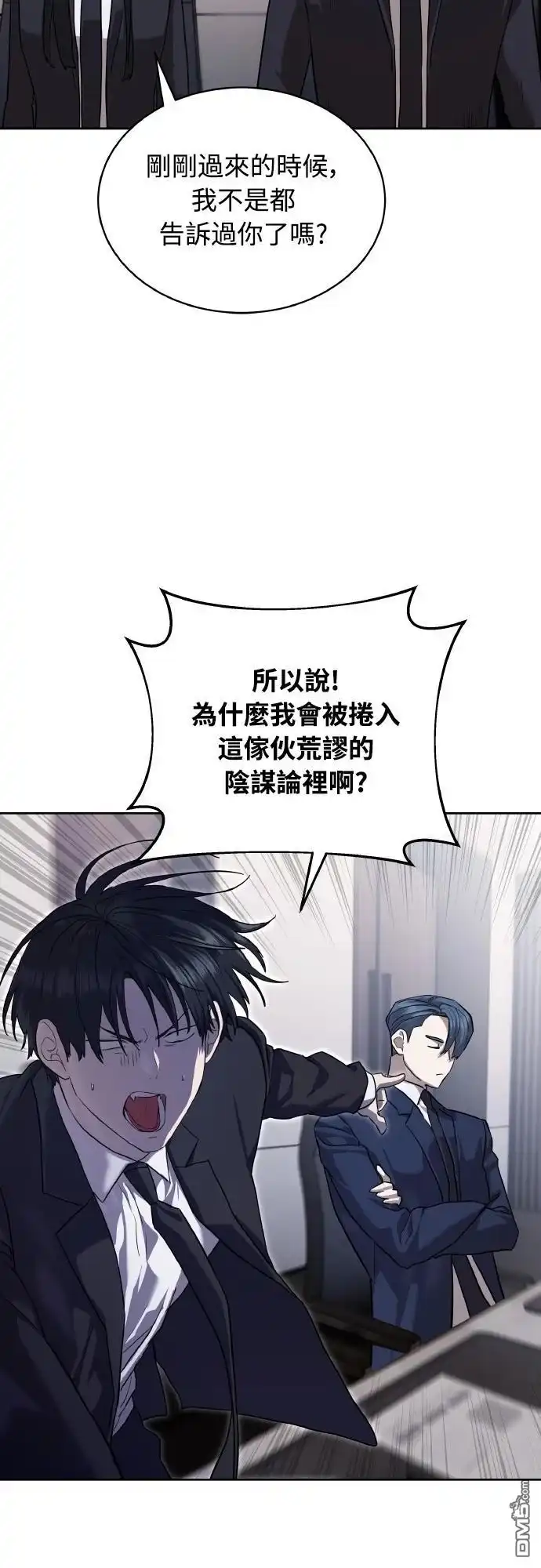 特聘公务员 第35话 第23页