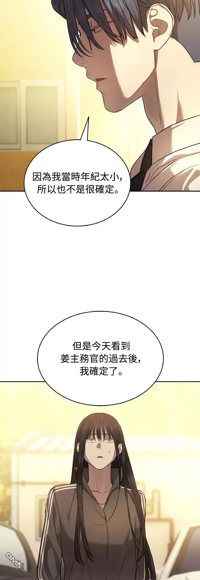 特聘公务员 第35话 第12页