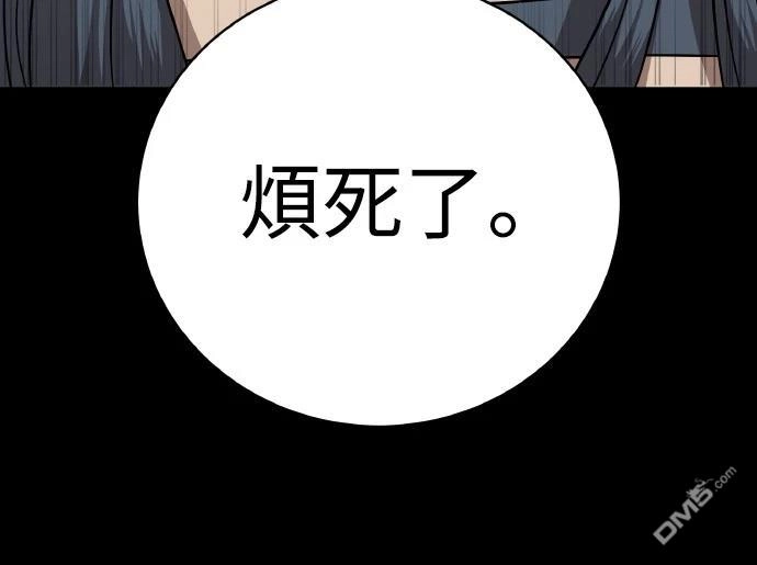 特聘公务员 第35话 第60页