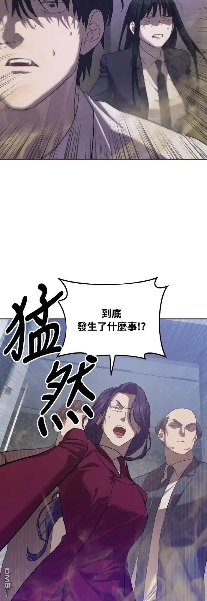 特聘公务员 第35话 第66页
