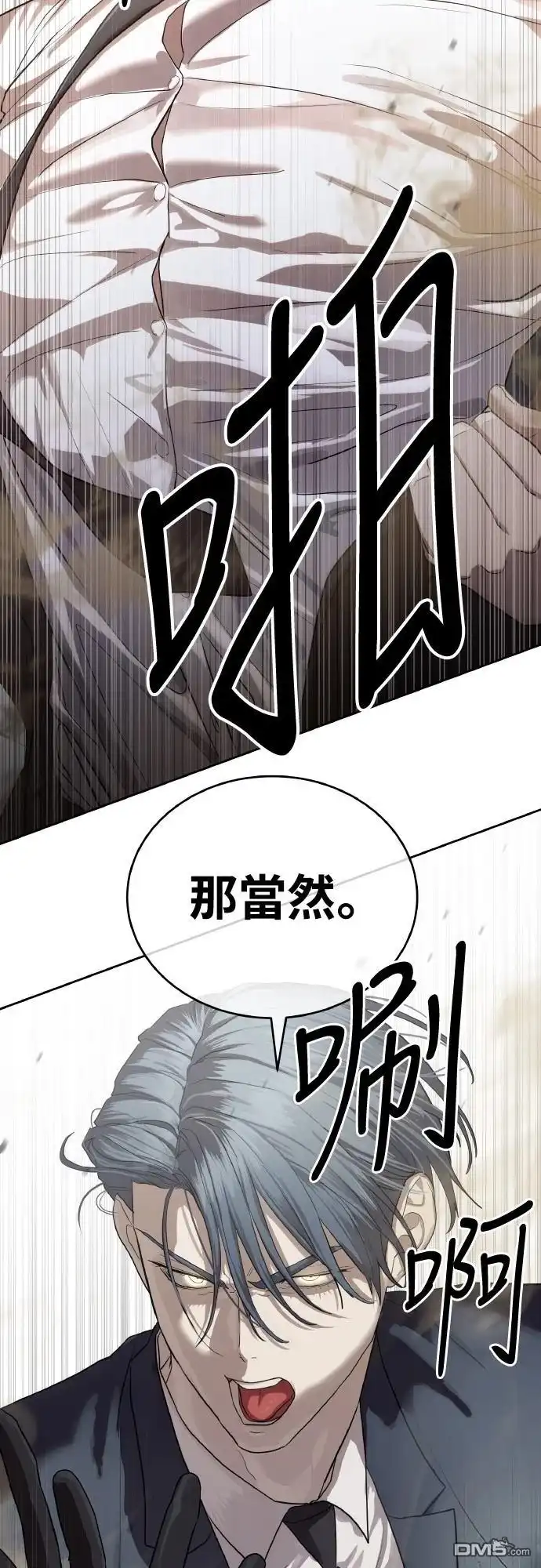 特聘公务员 第35话 第46页