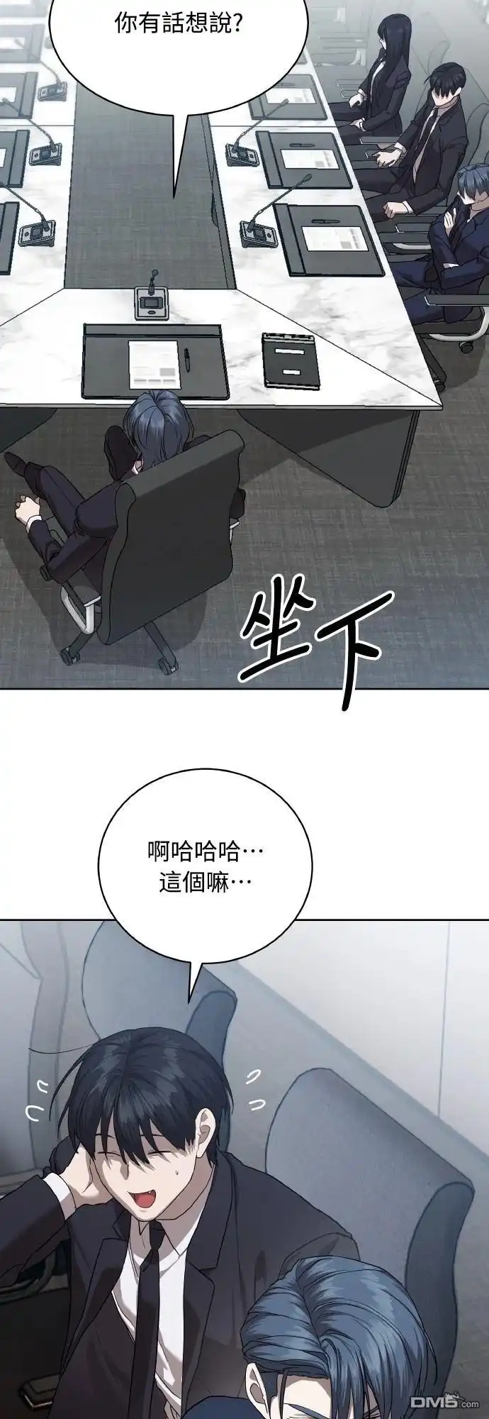 特聘公务员 第35话 第27页