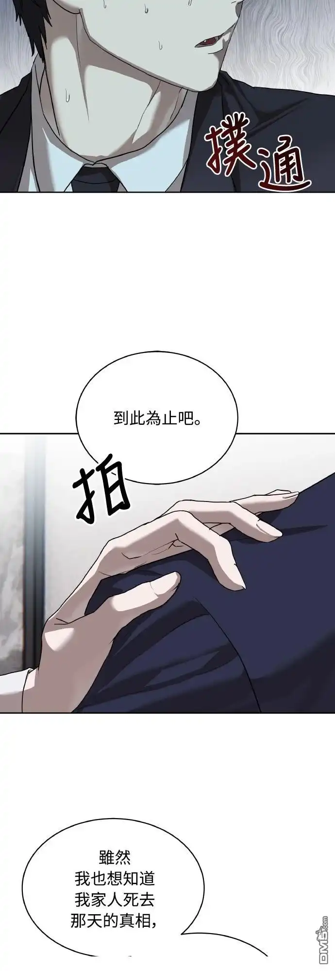 特聘公务员 第35话 第38页